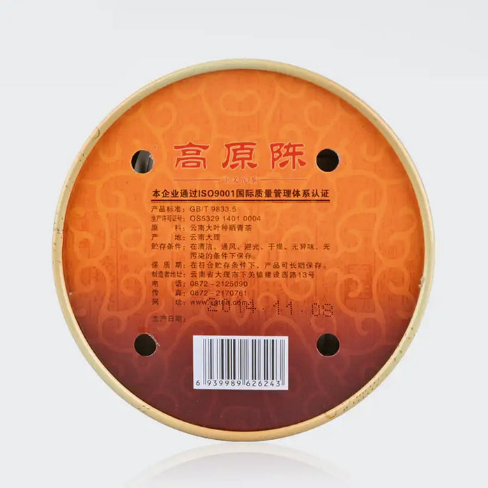 2014 XiaGuan "Gao Yuan Chen" (High Land Aged Tea) Tuo 100g Puerh Sheng Cha Raw Tea - King Tea Mall