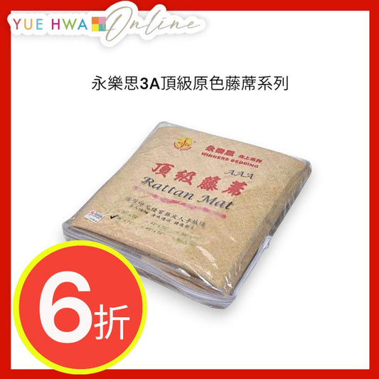 Premium Class Rattan Mat 36"X72"